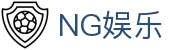 南宫娱乐 - NG娱乐 - NG28打造娱乐新高度